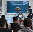 تصاویر/ برگزاری همایش «عرفه؛ میثاق همدلی و همبستگی» به‌مناسبت روز عرفه از سوی دفتر مرکزی مرکز تبیان در کابل