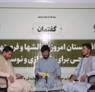 امارت اسلامی بر روی آموزش، معارف و دانشگاهها در کشور سرمایهگذاری کند امارت اسلامی بر روی آموزش، معارف و دانشگاهها در کشور سرمایهگذاری کند