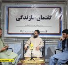 عدم توجه به کمآبی در کابل فاجعهآفرین است؛ مدیریت آبهای زیرزمینی و سطحی راهحل چالشهاست عدم توجه به کمآبی در کابل فاجعهآفرین است؛ مدیریت آبهای زیرزمینی و سطحی راهحل چالشهاست