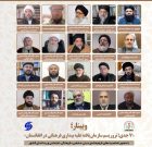 وبینار «۷ جدی؛ تروریسم سازمانیافته علیه بیداری فرهنگی در افغانستان» برگزار میشود وبینار «۷ جدی؛ تروریسم سازمانیافته علیه بیداری فرهنگی در افغانستان» برگزار میشود