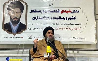 تصاویر/ همایش «نقش شهدا در استقلال افغانستان و رسالت ما در حفاظت از آن» از سوی مرکز تبیان در کابل