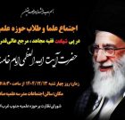 اعتراض شدید «حسینی مزاری» به ممانعت از پوشش خبری مراسم گرامیداشت شهادت «امام خامنه‌ای» در کابل و لغو برنامه هرات: «مسائل اعتقادی برای ما خط قرمزی غیر قابل‌عبور است»