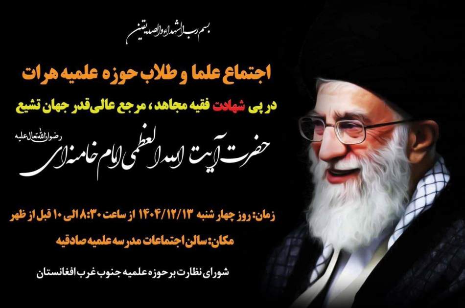 اعتراض شدید «حسینی مزاری» به ممانعت از پوشش خبری مراسم گرامیداشت شهادت «امام خامنه‌ای» در کابل و لغو برنامه هرات: «مسائل اعتقادی برای ما خط قرمزی غیر قابل‌عبور است»