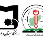 امضای تفاهم‌نامه همکاری میان دانشگاه سیستان و بلوچستان ایران و مرکز تبیان افغانستان